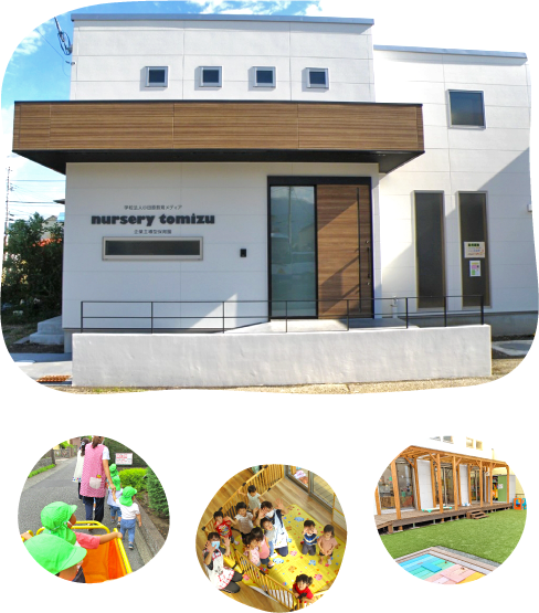 ナーサリーとみず 外観